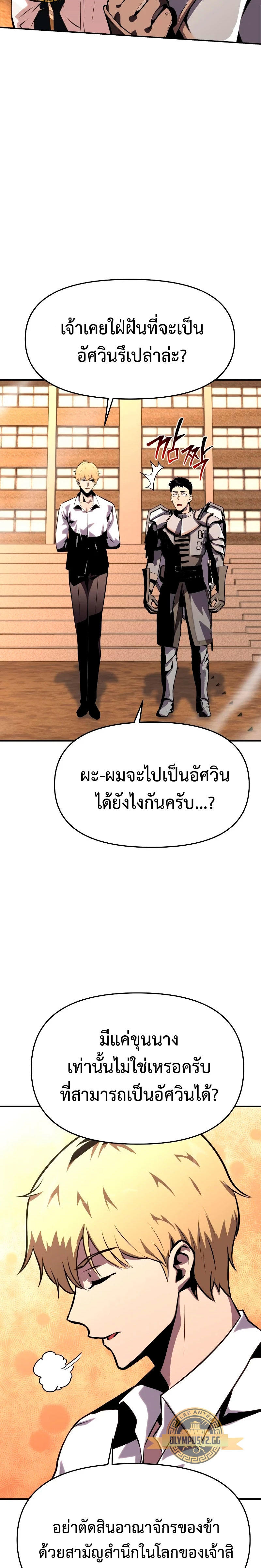 The Knight King Who Returned with a God ตอนที่ 24 39