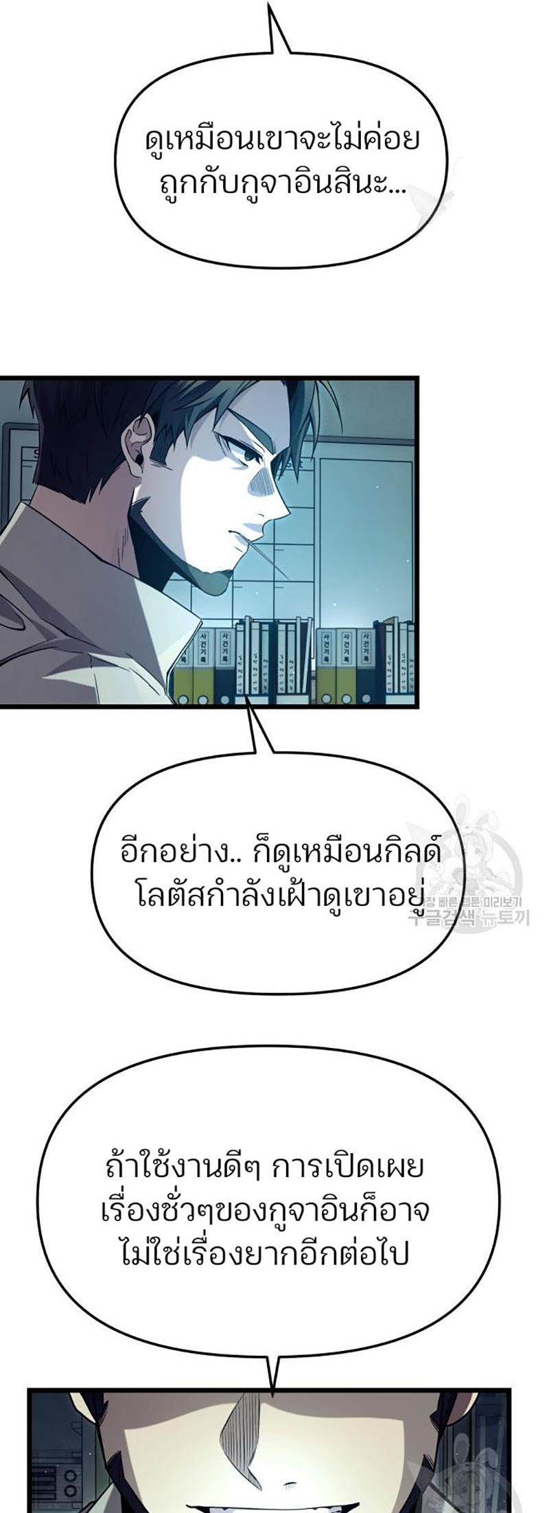 I Obtained a Mythic Item ตอนที่ 70 39