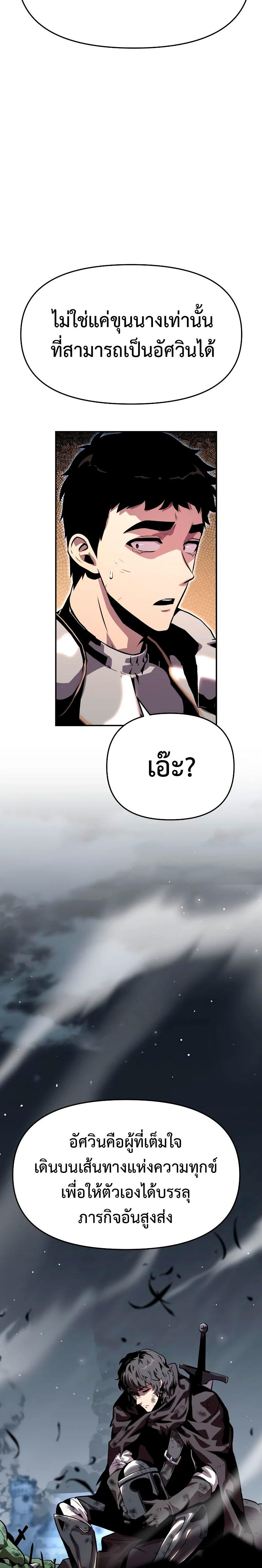 The Knight King Who Returned with a God ตอนที่ 24 40