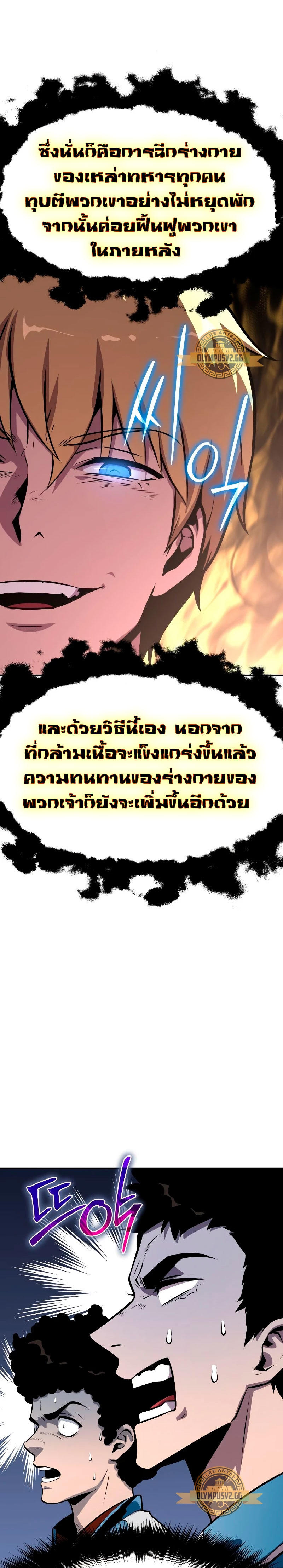The Knight King Who Returned with a God ตอนที่ 23 40