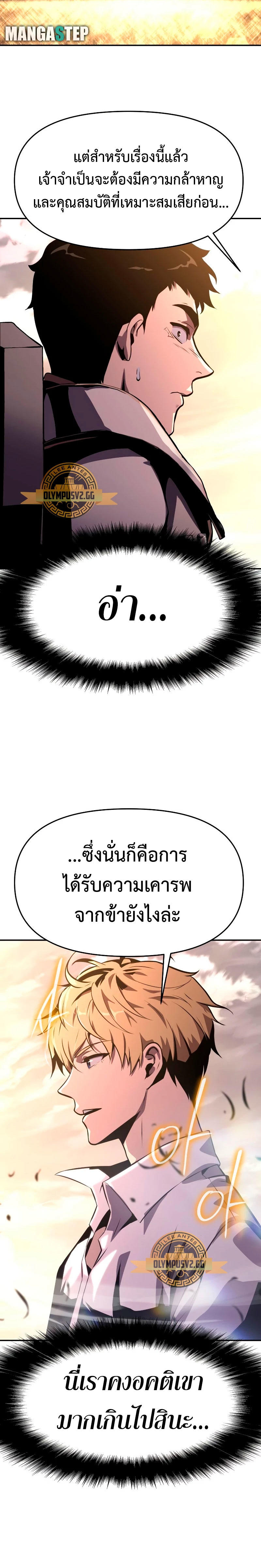 The Knight King Who Returned with a God ตอนที่ 24 42
