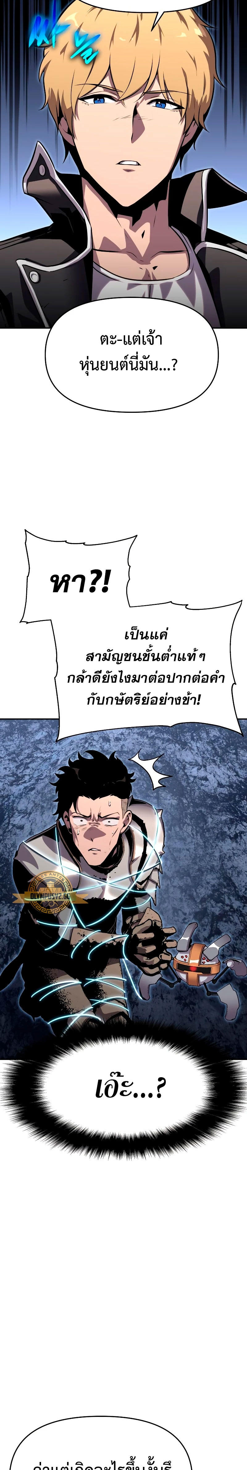 The Knight King Who Returned with a God ตอนที่ 23 4