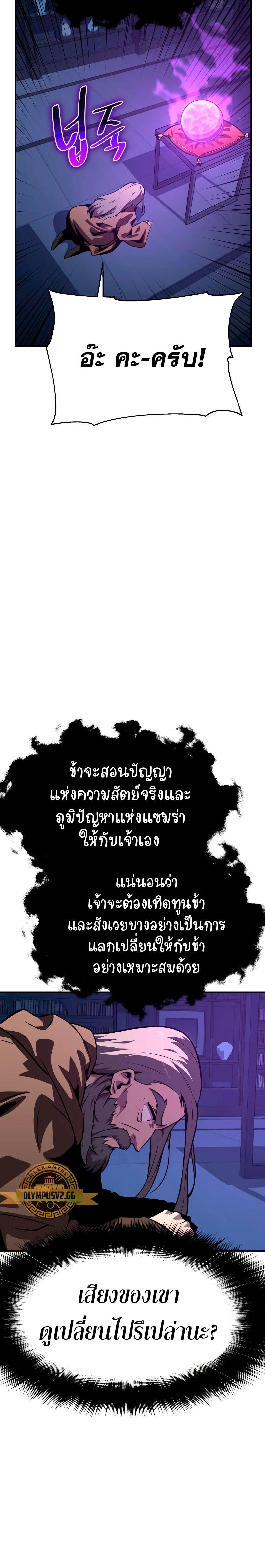 The Knight King Who Returned with a God ตอนที่ 24 46