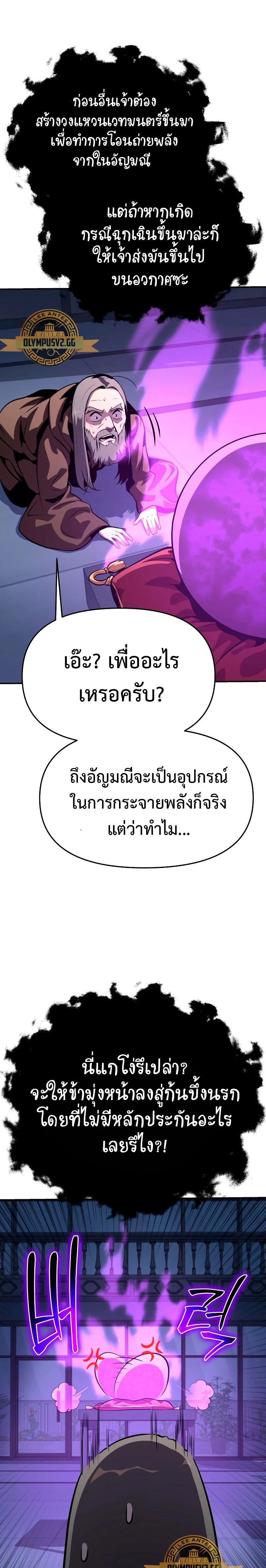 The Knight King Who Returned with a God ตอนที่ 24 47