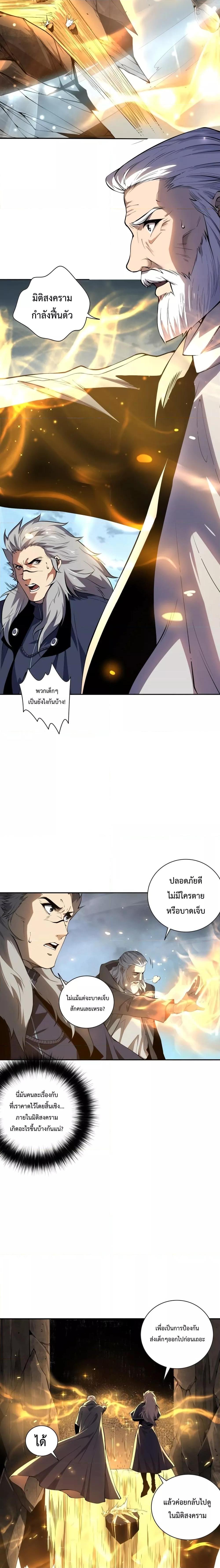 Disastrous Necromancer ตอนที่ 14 4