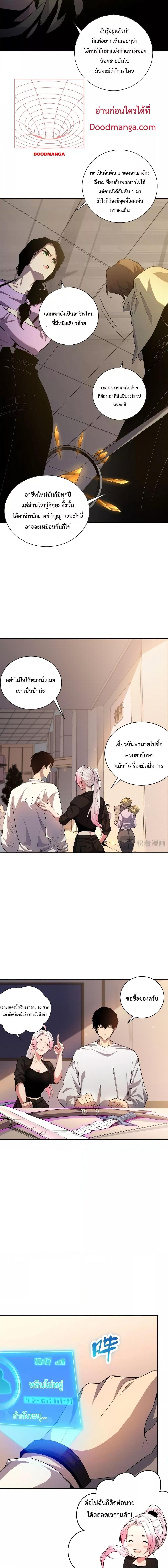 Disastrous Necromancer ตอนที่ 16 4