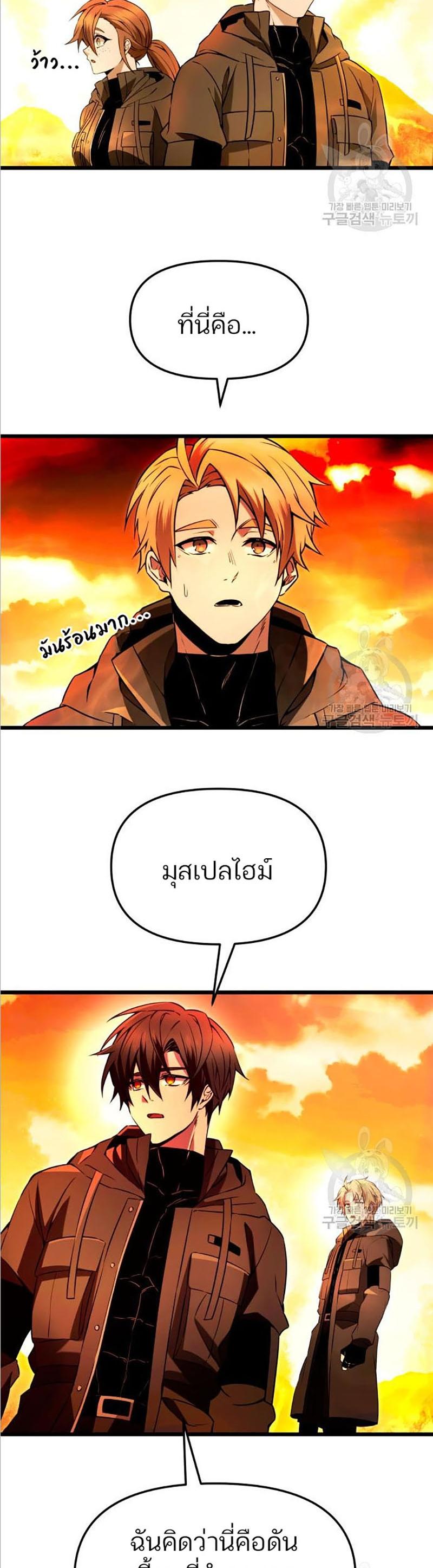 I Obtained a Mythic Item ตอนที่ 70 5