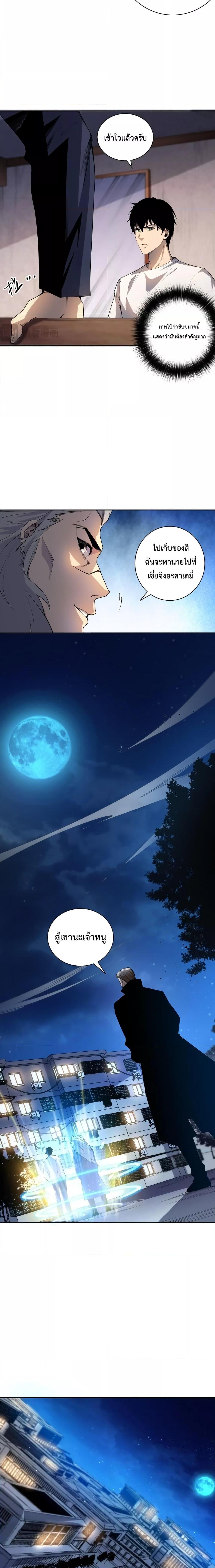 Disastrous Necromancer ตอนที่ 15 6