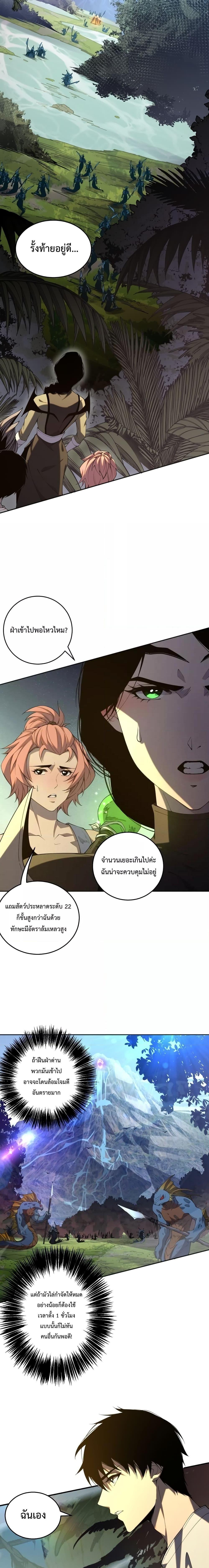 Disastrous Necromancer ตอนที่ 17 6