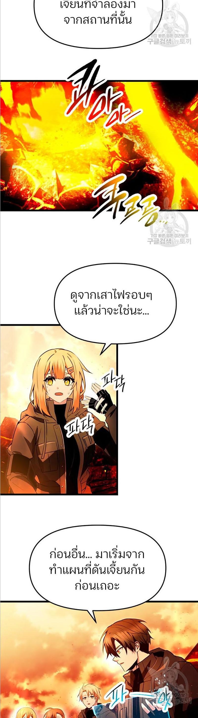 I Obtained a Mythic Item ตอนที่ 70 6