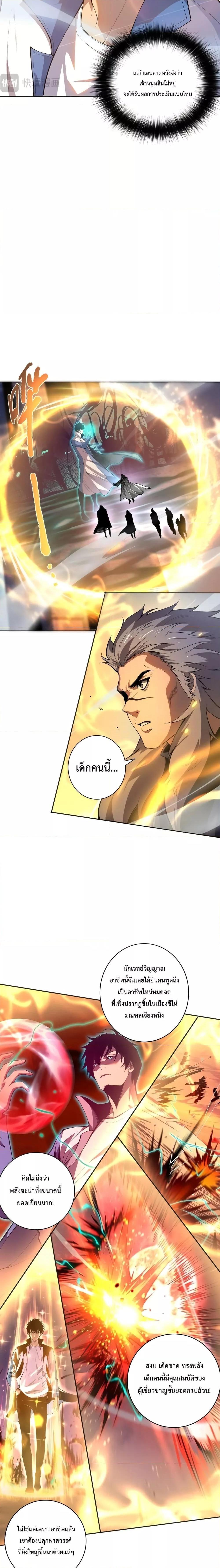Disastrous Necromancer ตอนที่ 14 7