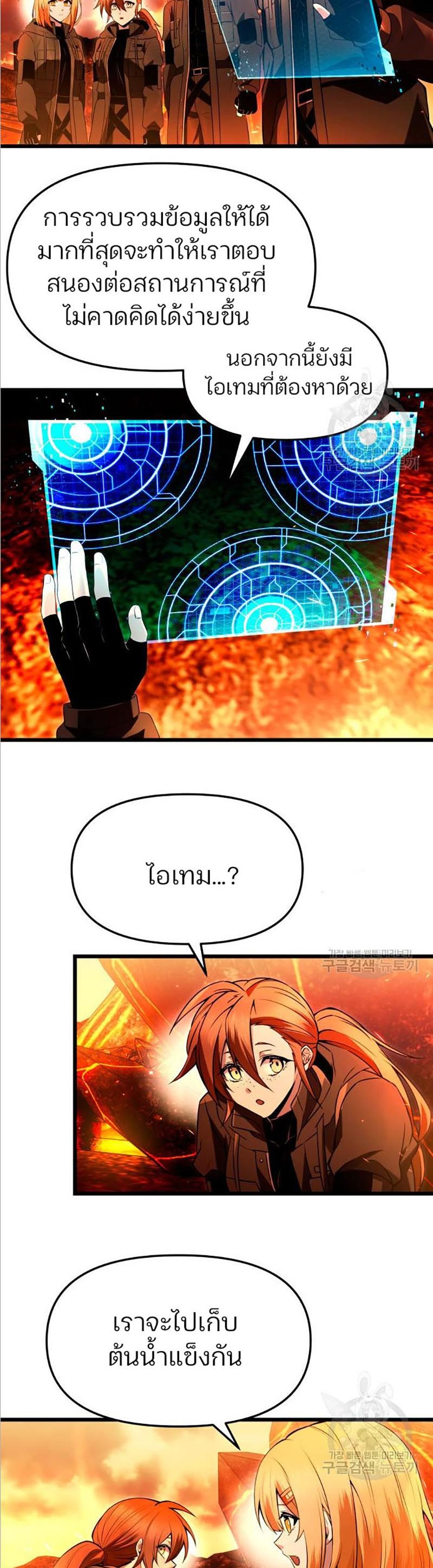 I Obtained a Mythic Item ตอนที่ 70 7