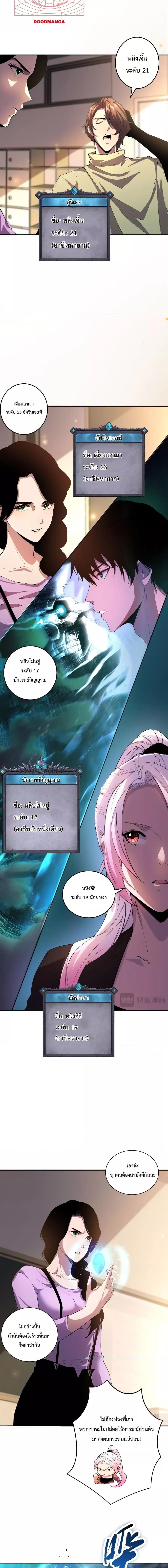 Disastrous Necromancer ตอนที่ 16 8