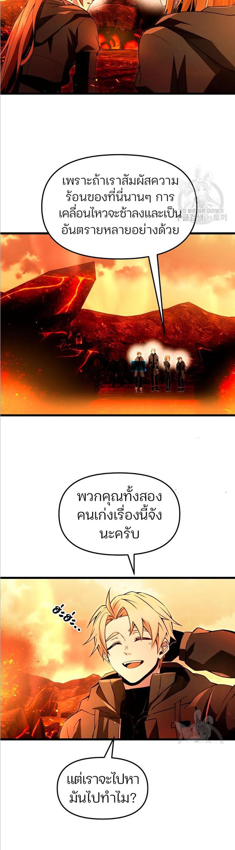 I Obtained a Mythic Item ตอนที่ 70 8