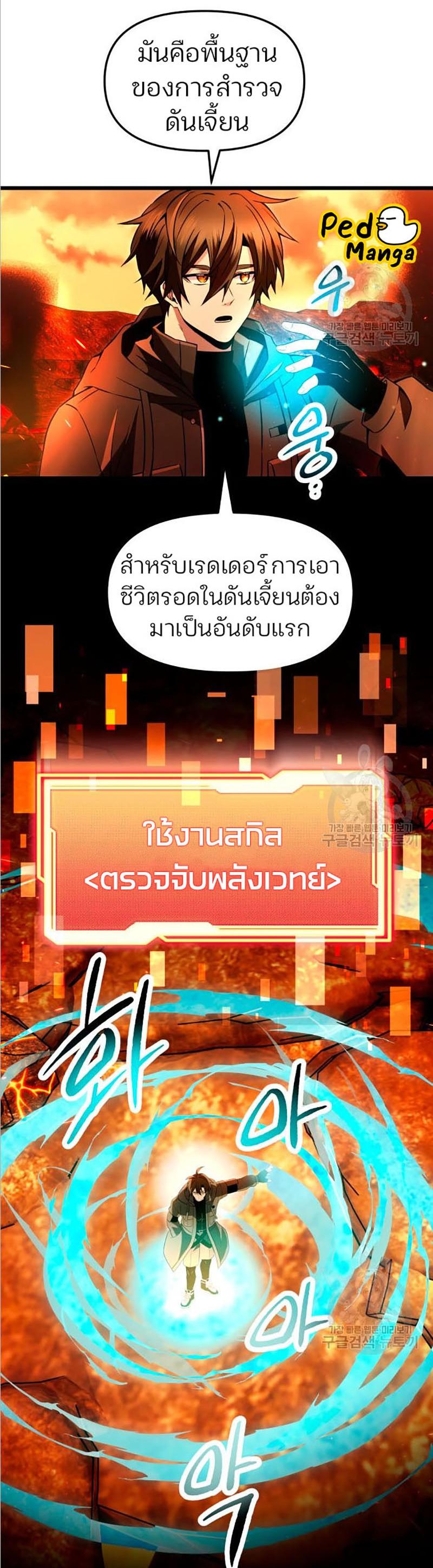 I Obtained a Mythic Item ตอนที่ 70 9