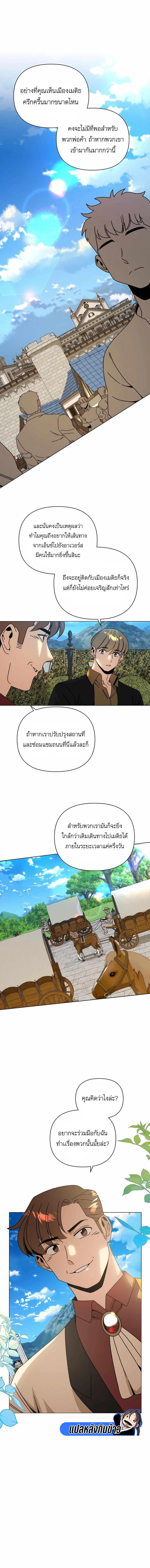 I’ll Resign And Have A Fresh Start In This World ตอนที่ 50 1