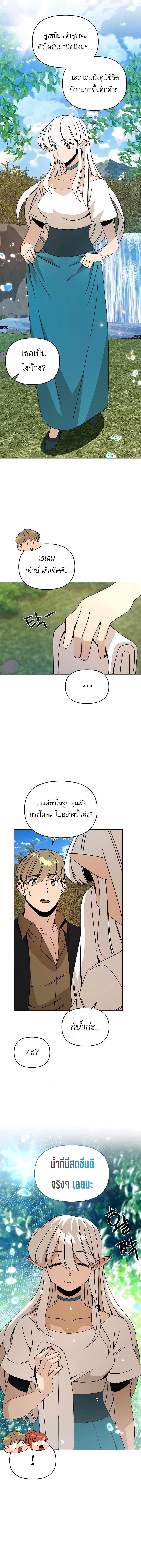 I’ll Resign And Have A Fresh Start In This World ตอนที่ 50 12