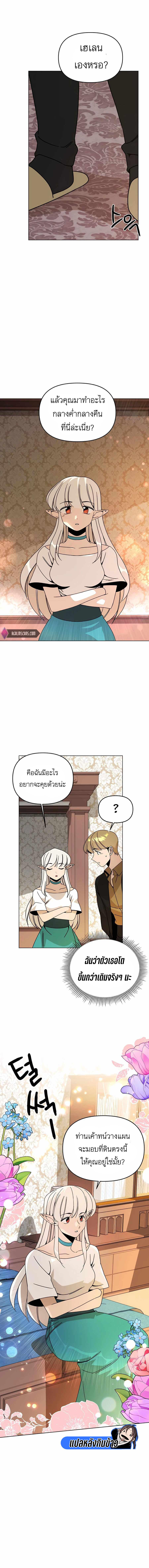 I’ll Resign And Have A Fresh Start In This World ตอนที่ 50 14