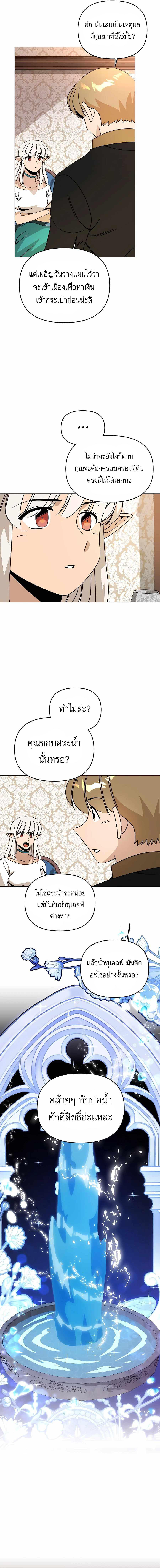 I’ll Resign And Have A Fresh Start In This World ตอนที่ 50 15
