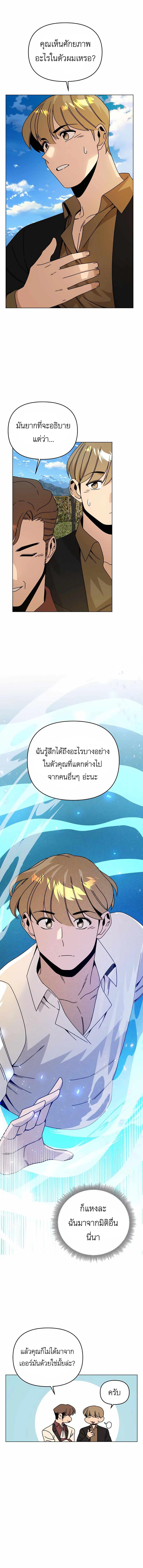 I’ll Resign And Have A Fresh Start In This World ตอนที่ 50 3