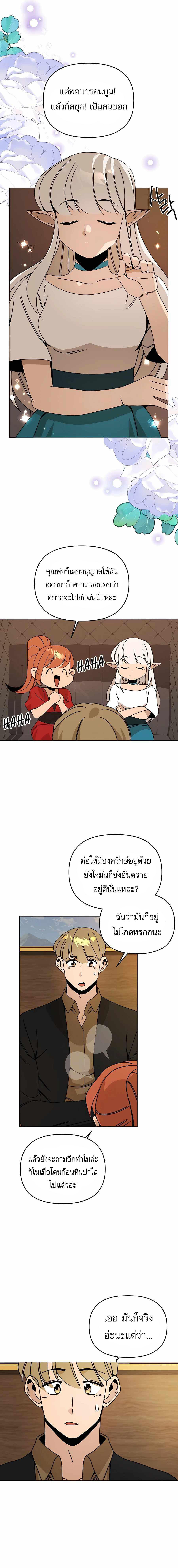I’ll Resign And Have A Fresh Start In This World ตอนที่ 50 6