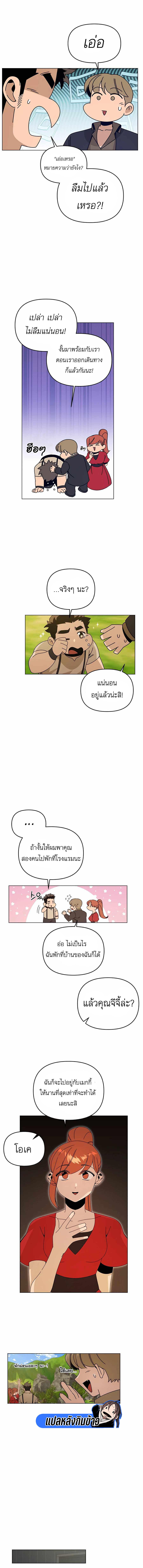 I’ll Resign And Have A Fresh Start In This World ตอนที่ 51 10