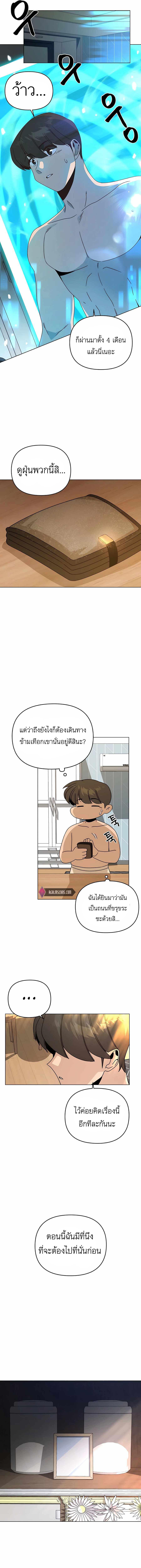 I’ll Resign And Have A Fresh Start In This World ตอนที่ 51 11
