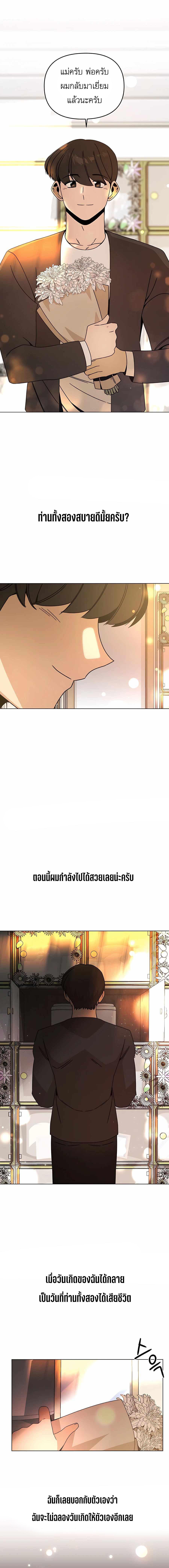I’ll Resign And Have A Fresh Start In This World ตอนที่ 51 12