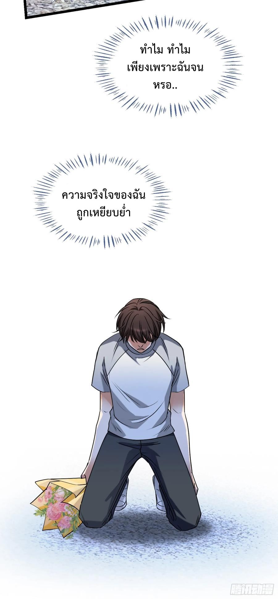 GOD Money Millions Millions Millions ตอนที่ 1 14