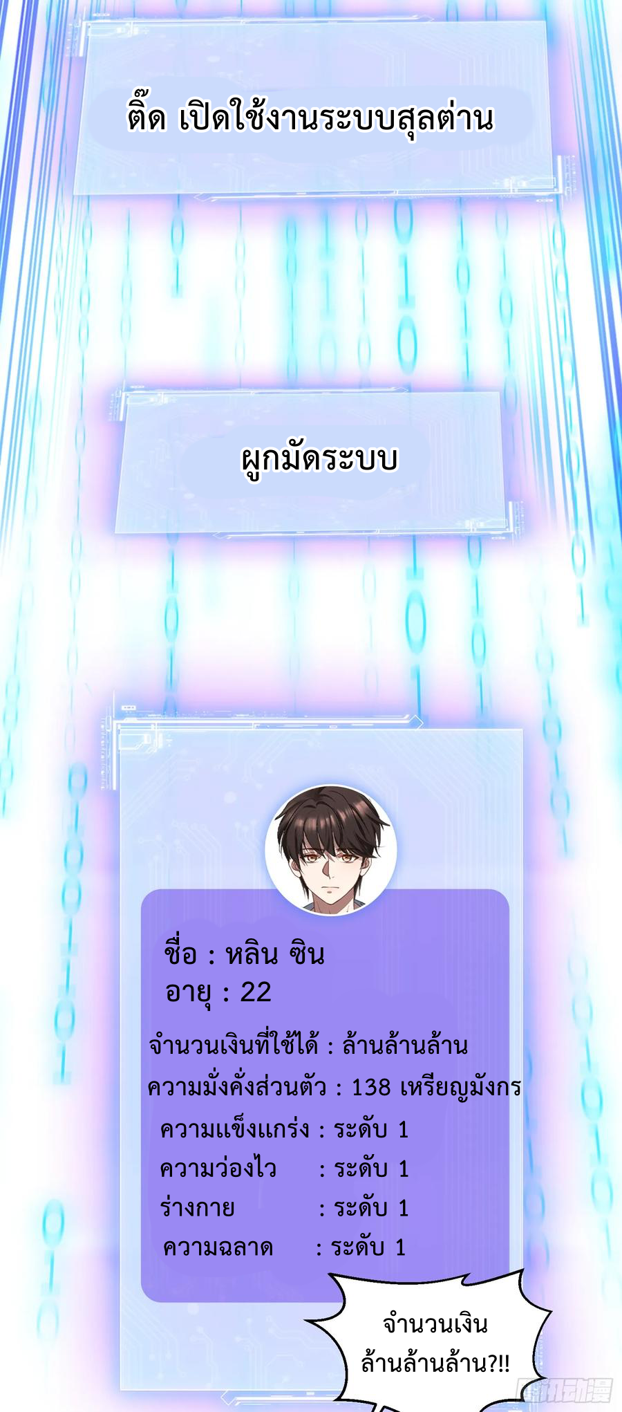 GOD Money Millions Millions Millions ตอนที่ 1 17