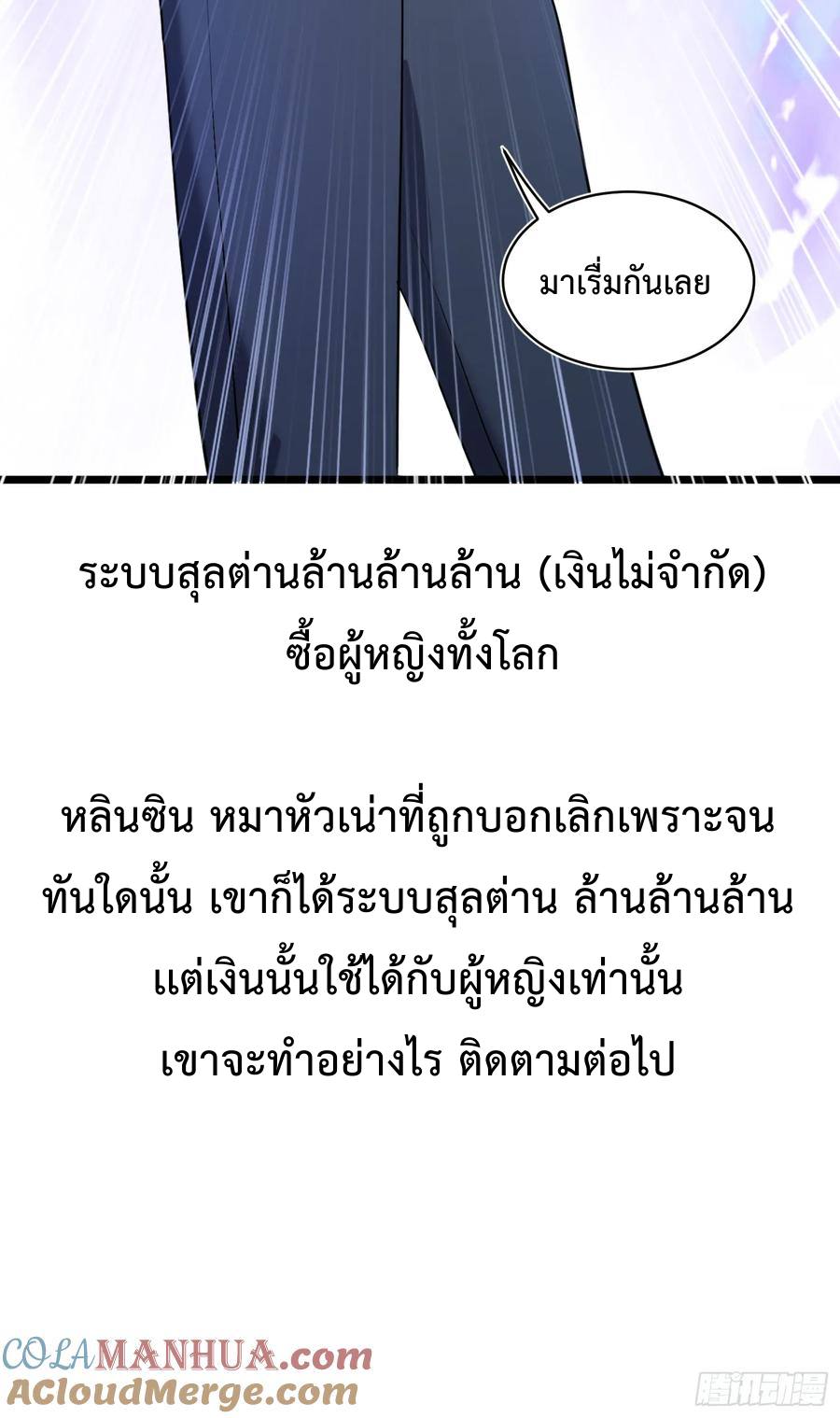 GOD Money Millions Millions Millions ตอนที่ 1 21