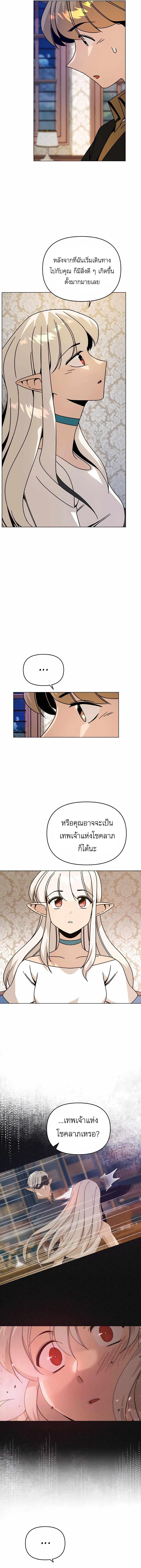I’ll Resign And Have A Fresh Start In This World ตอนที่ 51 3