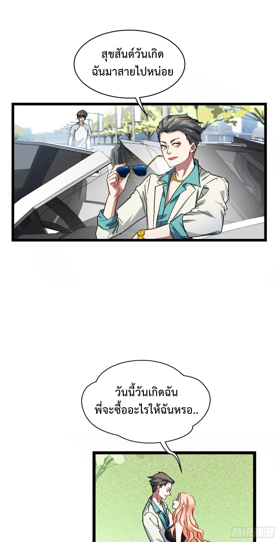 GOD Money Millions Millions Millions ตอนที่ 1 8
