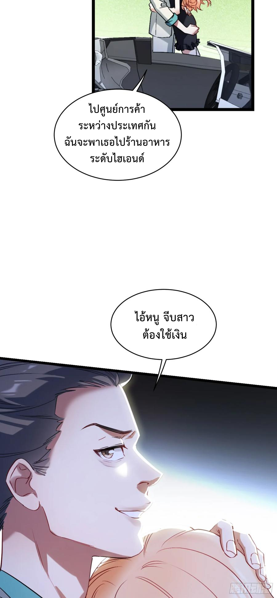 GOD Money Millions Millions Millions ตอนที่ 1 9