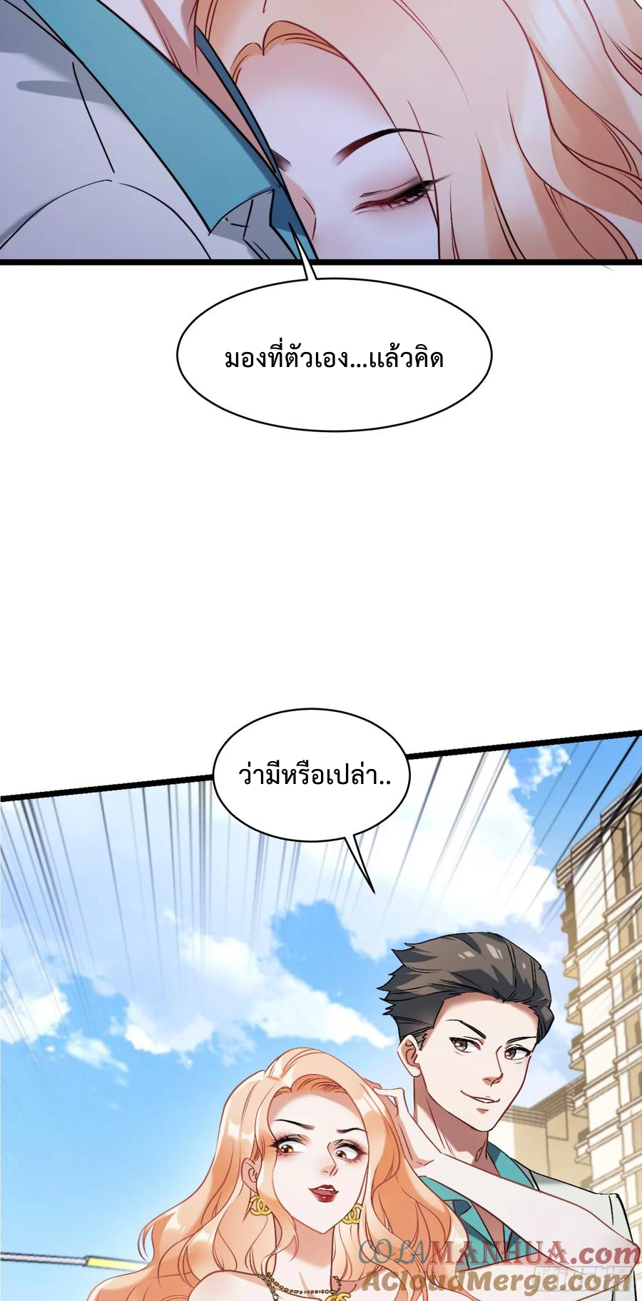 GOD Money Millions Millions Millions ตอนที่ 1 10