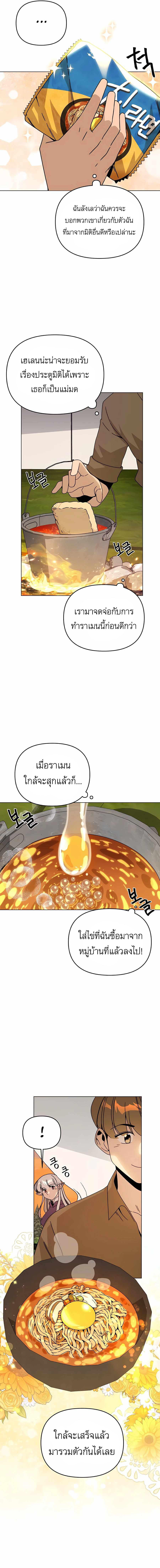 I’ll Resign And Have A Fresh Start In This World ตอนที่ 52 10