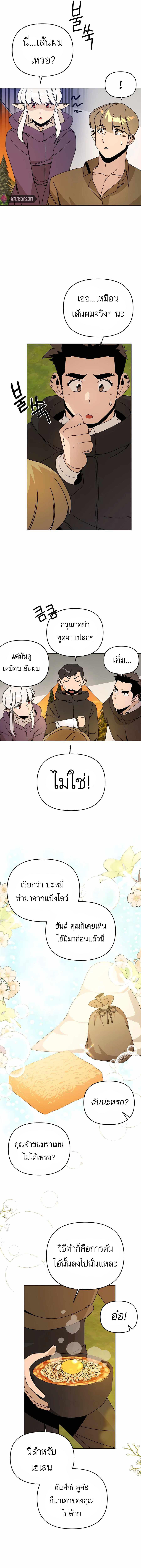 I’ll Resign And Have A Fresh Start In This World ตอนที่ 52 11
