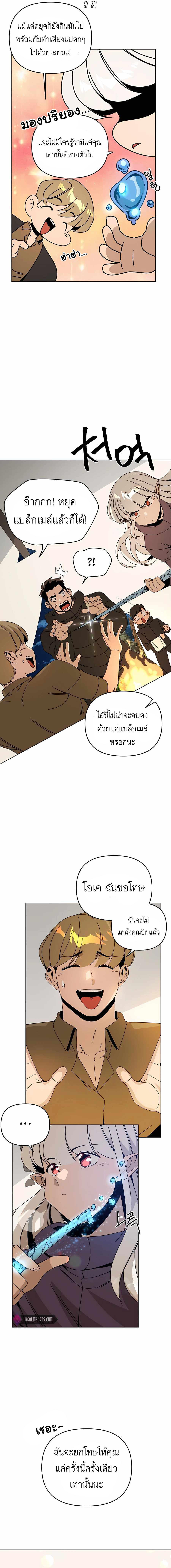 I’ll Resign And Have A Fresh Start In This World ตอนที่ 52 13