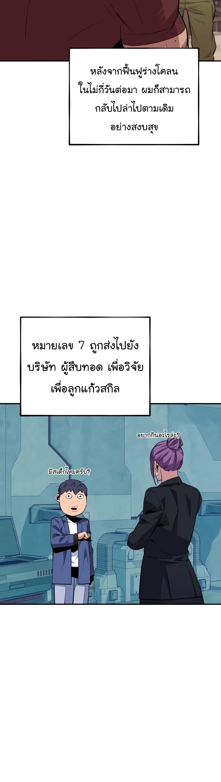 Auto Hunting With My Clones ตอนที่ 60 22