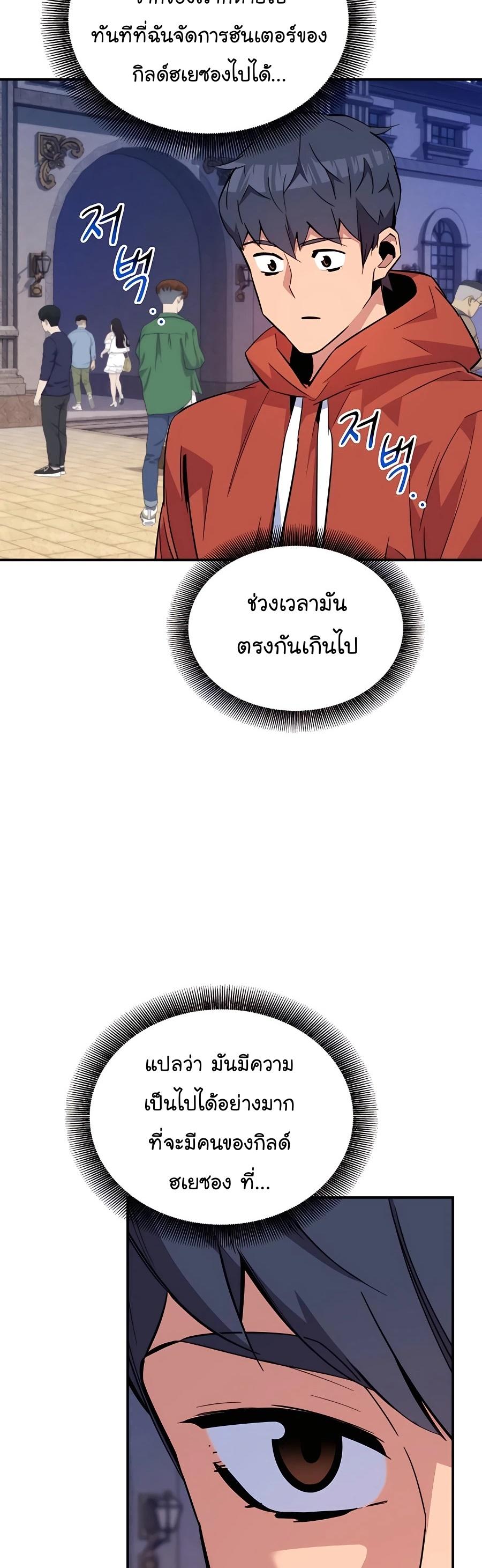 Auto Hunting With My Clones ตอนที่ 60 24