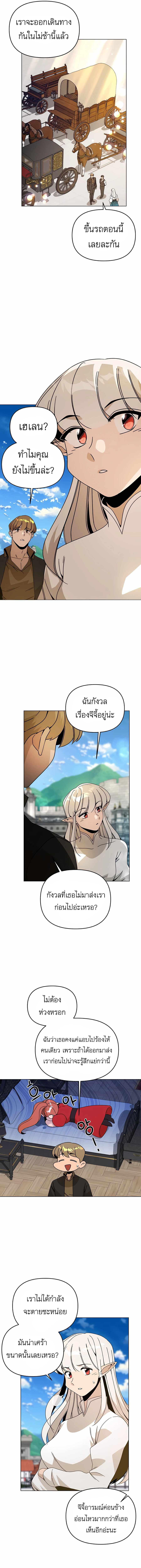I’ll Resign And Have A Fresh Start In This World ตอนที่ 52 3