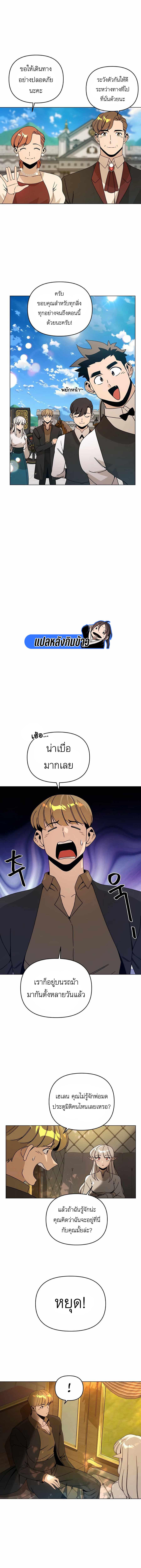 I’ll Resign And Have A Fresh Start In This World ตอนที่ 52 4