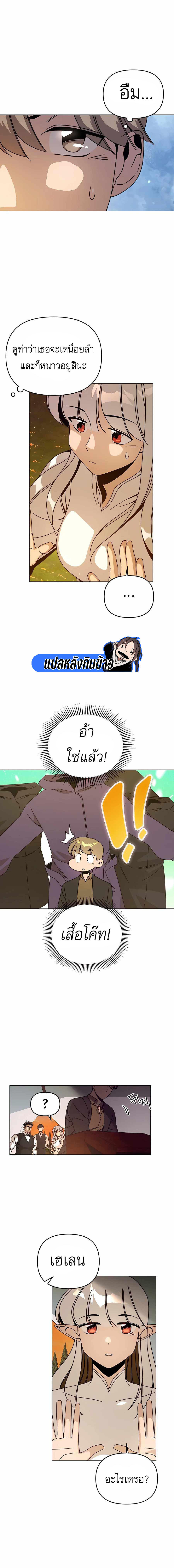 I’ll Resign And Have A Fresh Start In This World ตอนที่ 52 6