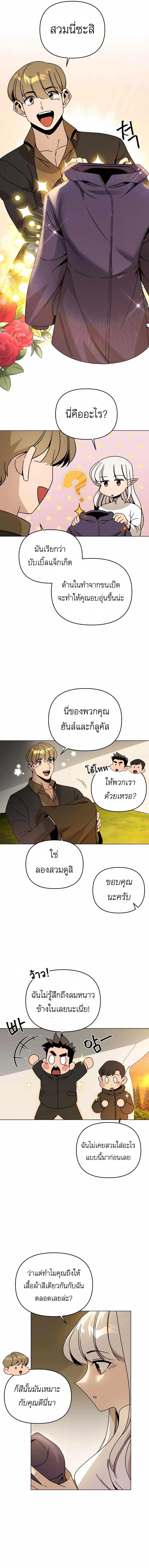 I’ll Resign And Have A Fresh Start In This World ตอนที่ 52 7