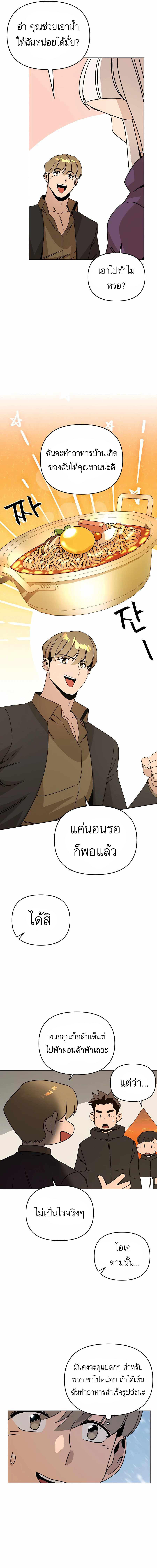 I’ll Resign And Have A Fresh Start In This World ตอนที่ 52 9