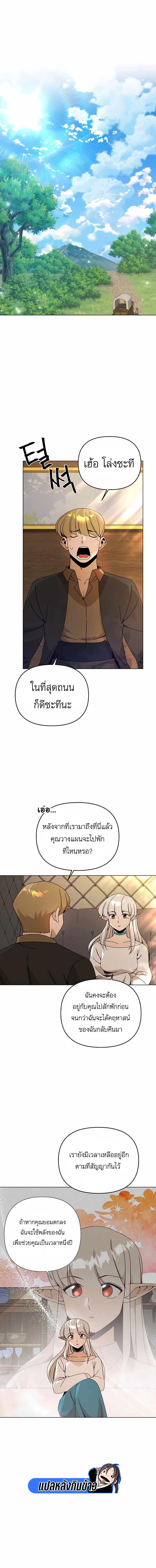 I’ll Resign And Have A Fresh Start In This World ตอนที่ 53 1