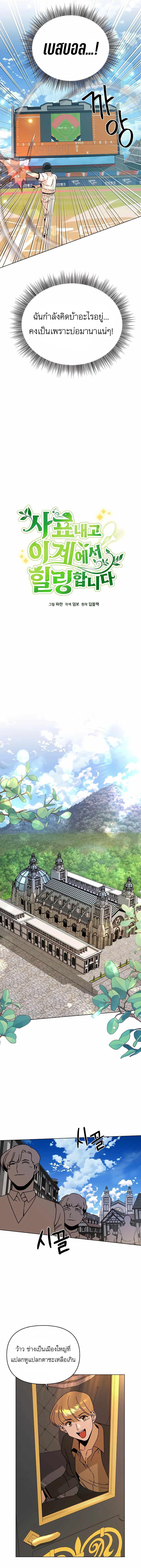 I’ll Resign And Have A Fresh Start In This World ตอนที่ 53 3