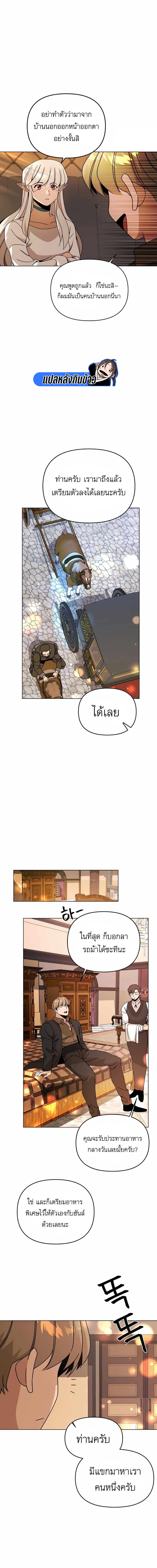 I’ll Resign And Have A Fresh Start In This World ตอนที่ 53 4