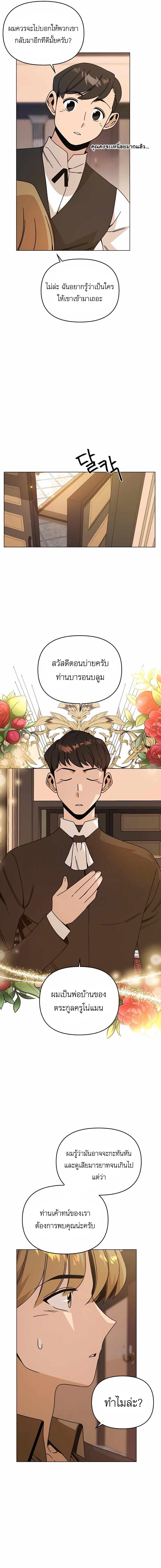 I’ll Resign And Have A Fresh Start In This World ตอนที่ 53 5