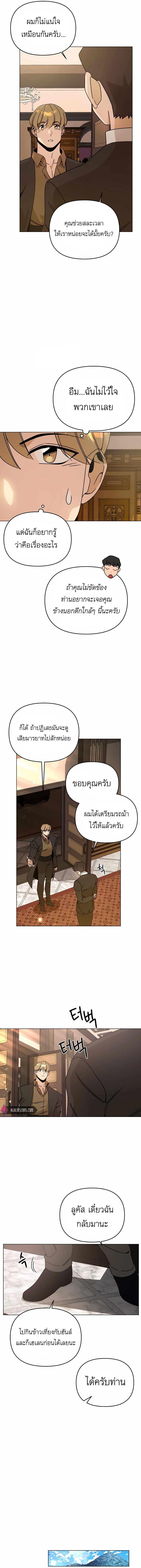 I’ll Resign And Have A Fresh Start In This World ตอนที่ 53 6